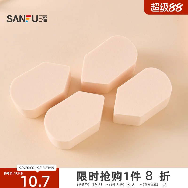 三福 秀色物语水感亲肤粉扑化妆扑4个装 514560
