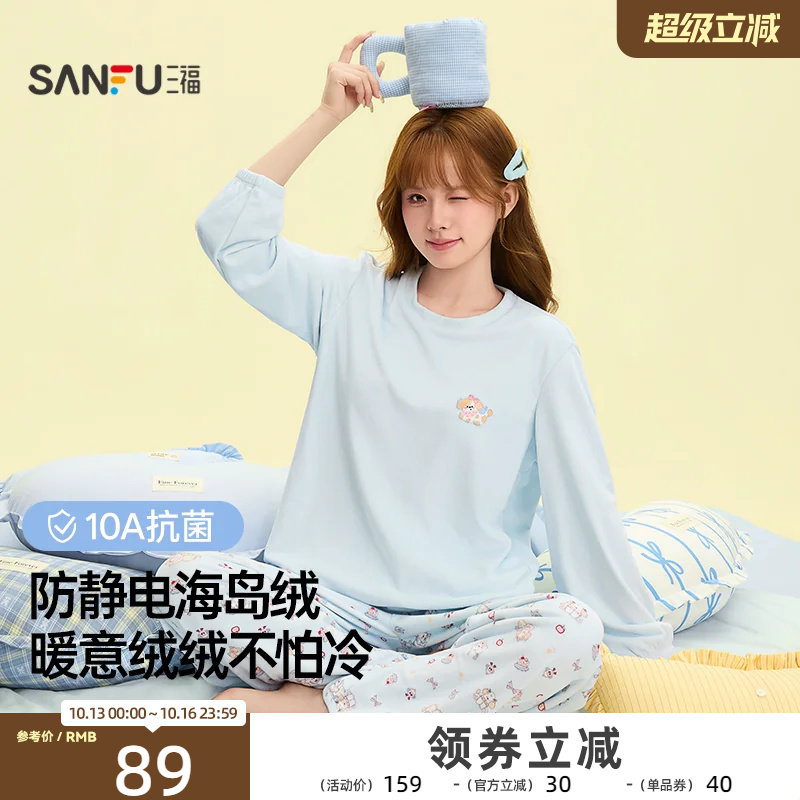 【抗静电抗菌】三福睡衣套装女冬季海岛绒圆领加绒加厚宽松家居服