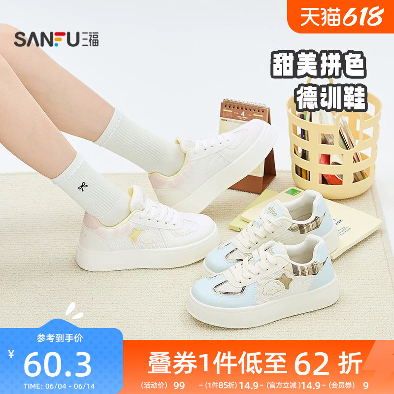 三福女板鞋新款软萌休闲系带厚底圆头低帮德训鞋女鞋853104