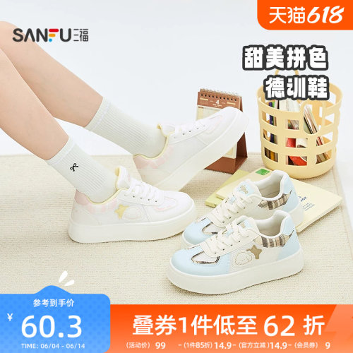 三福女板鞋新款软萌休闲系带厚底圆头低帮德训鞋女鞋853104