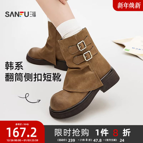 三福女短靴冬季静奢老钱风翻筒侧扣硬核工装风厚底女鞋848371