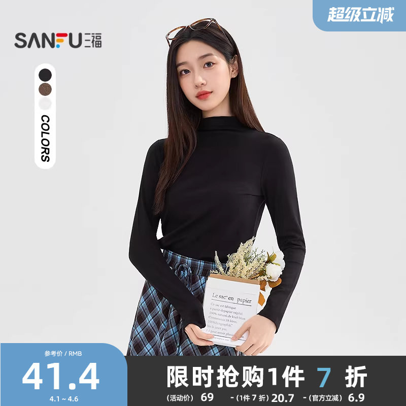 三福打底衫2026新款早春保暖立领内搭上衣显瘦黑色t恤女装511429