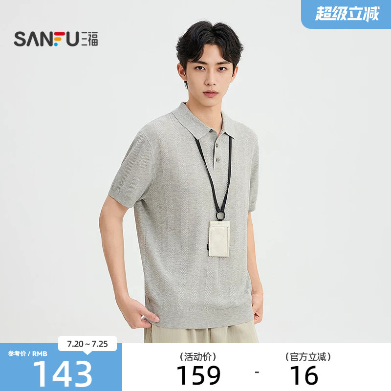 三福2026秋季翻领短袖t恤男休闲宽松老钱风毛织线衫上衣529312