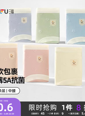三福轻薄透气中腰内裤女抗菌纯棉裆女生无痕女士裤头包臀三角裤