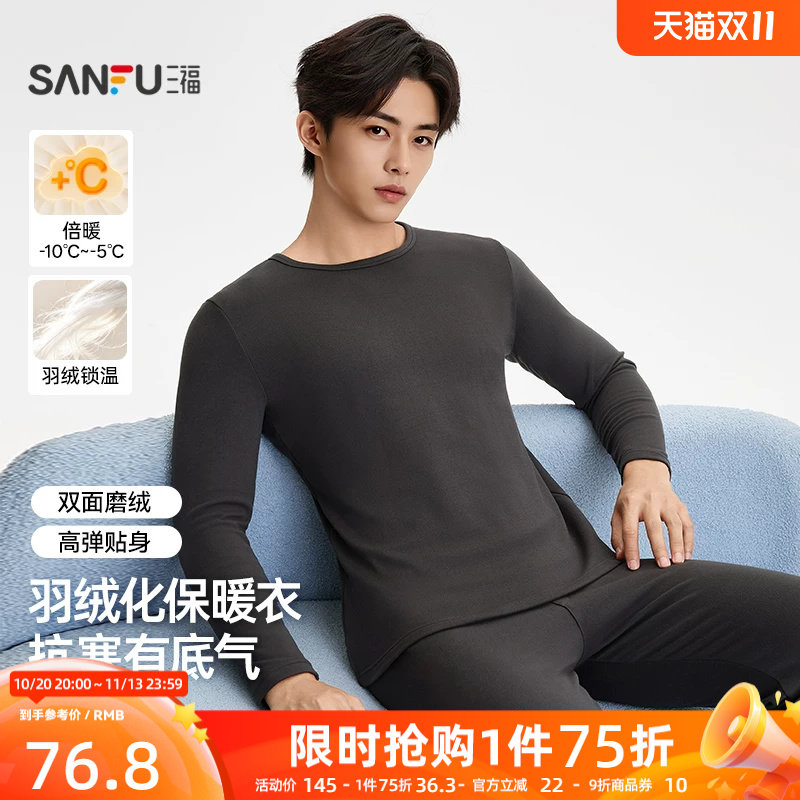 三福男冬季优可羽绒保暖内衣套装 简约修身温暖秋衣秋裤529427
