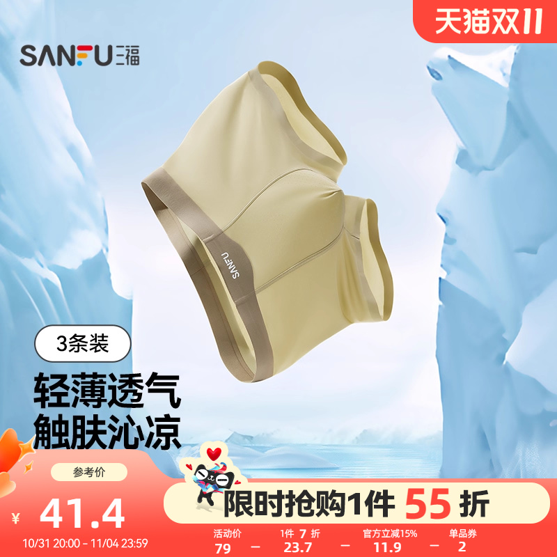 三福【3条装】 男士内裤轻薄透气抗菌平角裤四角裤