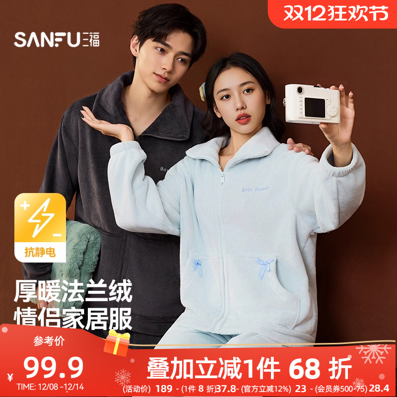 三福女冬季法兰绒抗静电睡衣套装高级感拉链式立领外穿情侣家居服