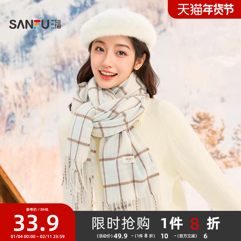 三福格子围巾韩系高级感保暖围脖披肩两用旅游外搭女冬季2025新款