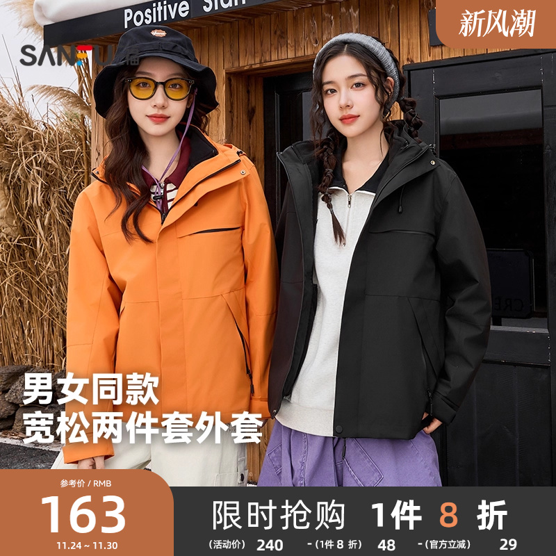 三福加厚外套2025新款冬季连帽摇粒绒内胆户外情侣两件套外套女装