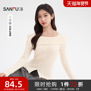 三福毛衣2025新款冬季温柔系穿搭木耳边一字肩针织衫修身上衣女装