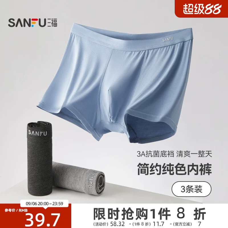 三福男基础款男士内裤抑菌图片