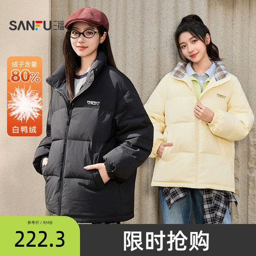 三福羽绒服2025新款冬季英文刺绣拼格立领宽松保暖外套女装505216