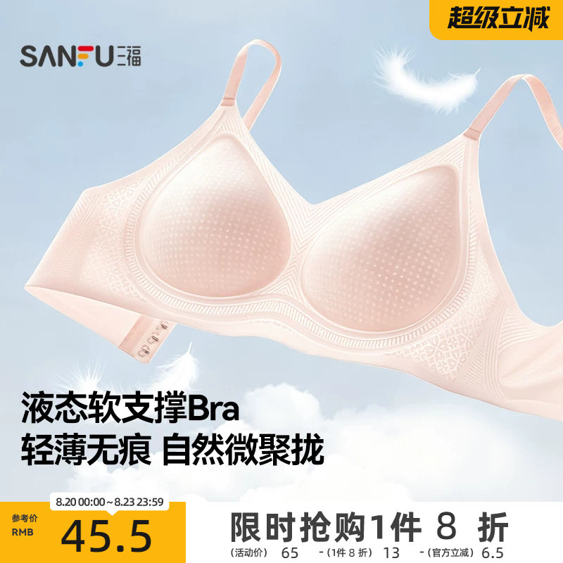 三福文胸女软支撑无痕聚拢收副乳洞洞透气粉