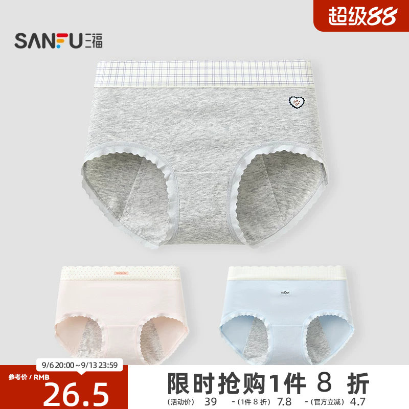 【两条装】三福内裤女无痕透气不夹臀加长纯棉档三角裤生理裤女士										