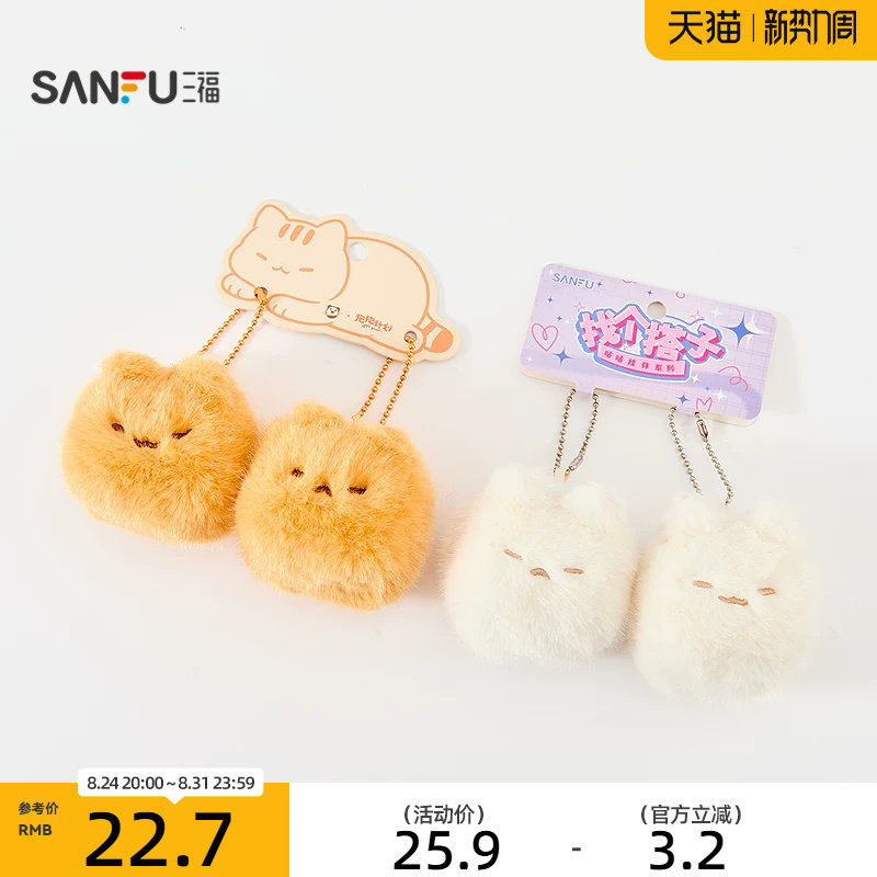 三福猫咪豆腐对装挂饰 可爱创意潮流毛绒挂件配饰包挂857738