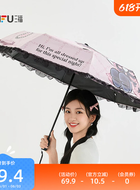 三福IP款三丽鸥花边三折雨伞 趣味日用晴雨两用遮阳伞852699