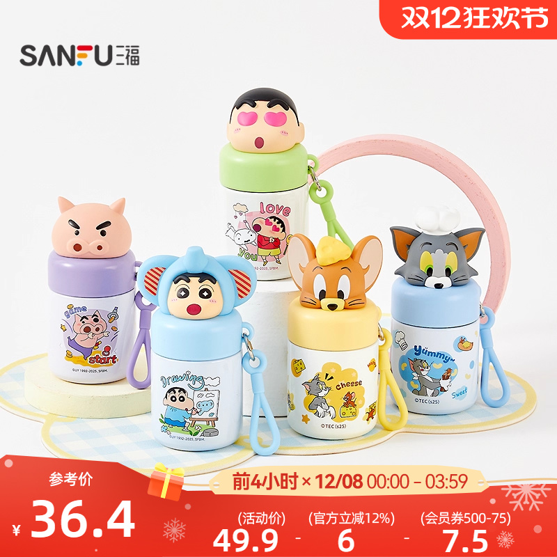 三福缔卡洛卡蜡笔小新不锈钢杯保温杯200ML 猫和老鼠水杯846881