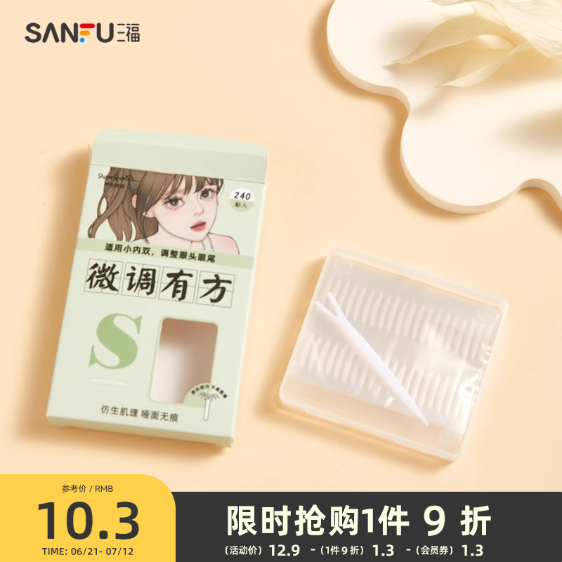 三福秀色物语心动系列双眼皮贴 自然隐形定型化妆美目贴485762