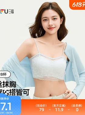 三福 薄杯无钢圈文胸 轻法式抹胸蕾丝圆杯随意裁后比内衣514825