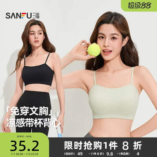 薄杯三福背心美背抹胸运动风