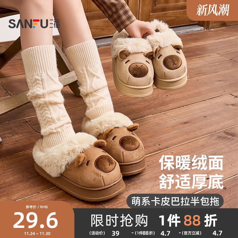 三福棉拖鞋卡皮巴拉室内家居保暖毛绒外穿包跟拖鞋冬季2025新款
