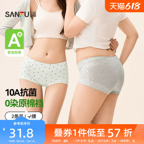 【0染棉更健康】三福舒适中腰内裤加长抗菌底裆平角裤女士2条装