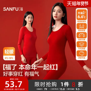 三福本命年保暖内衣套装秋冬无痕打底不臃肿百搭新年红秋衣秋裤女