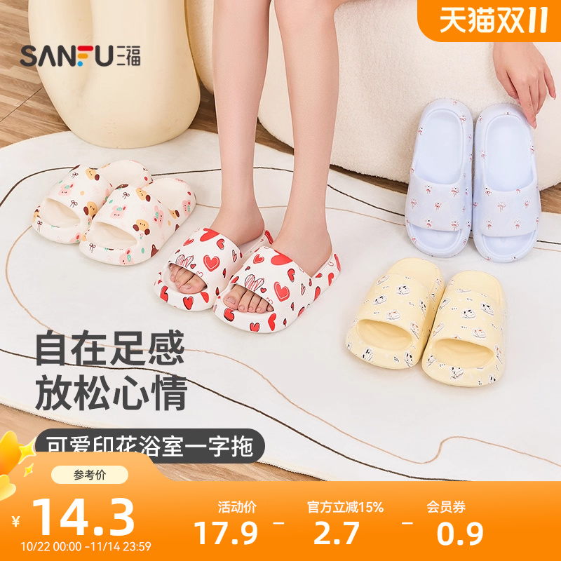 三福女款创意可爱元气印花拖鞋 生活日用家居一字拖 842016