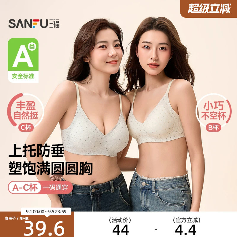 三福薄杯无钢圈聚拢收副乳文胸舒适透气水滴形模杯无感波点内衣女图片
