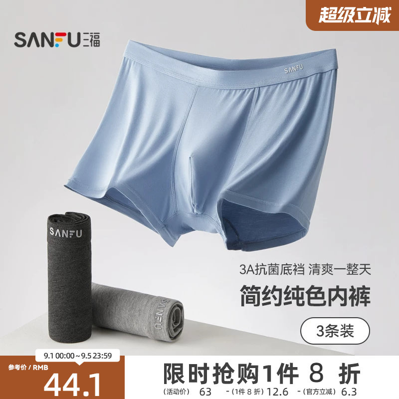 三福2024石墨烯底裆男士内裤图片