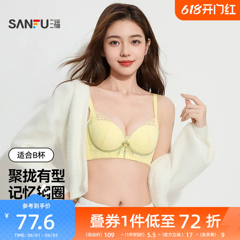 三福 中薄B杯记忆钢圈小胸聚拢文胸 格子撞色蕾丝内衣女507604