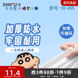 三福蜡笔小新一次性成人雨衣 可爱创意家居便携差旅用品832892