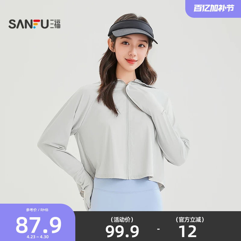 三福轻运动斗篷防晒风衣 时尚休闲户外透气遮阳外套上衣853882