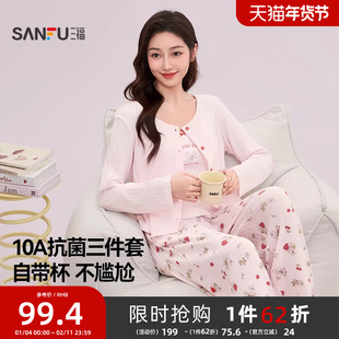 #三福女秋季兔子印花固定杯抗菌睡衣三件套 宽松家居服套装504966