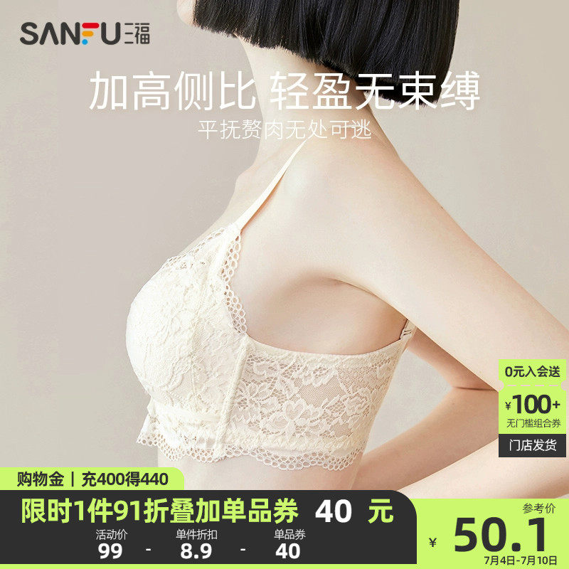 【小胸聚拢升杯】三福氨基酸蕾丝性感文胸女纯欲收副乳防下垂内衣