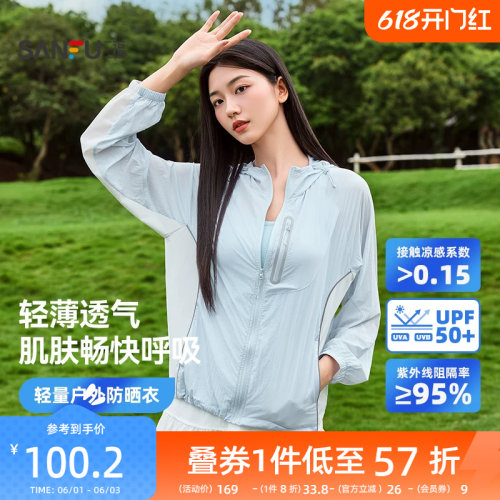 三福防晒衣户外连帽透气宽松
