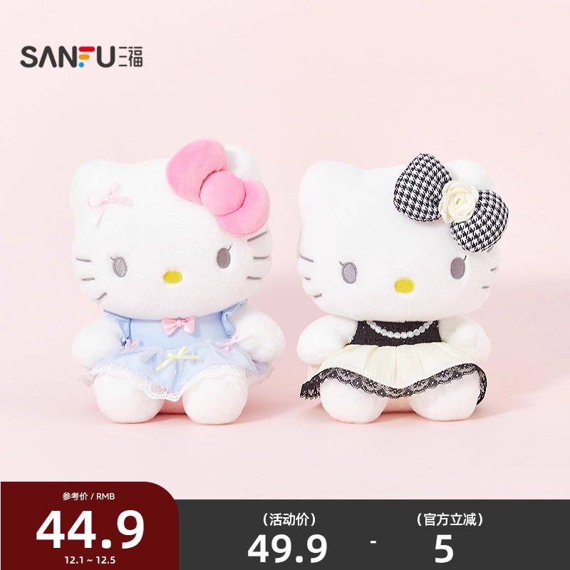 三福三丽鸥凯蒂猫公仔8寸 活泼创意潮流毛绒玩具玩偶844892