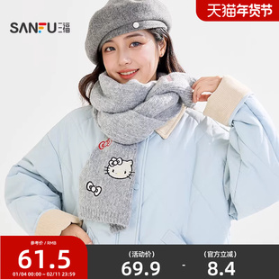 三福三丽鸥刺绣长巾围巾 清新甜美服饰配件配饰围脖848236