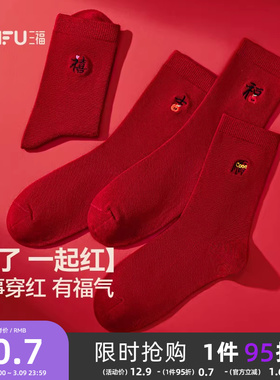 三福 女短筒袜单双装 简约新中式红色喜庆氛围女袜袜子849561