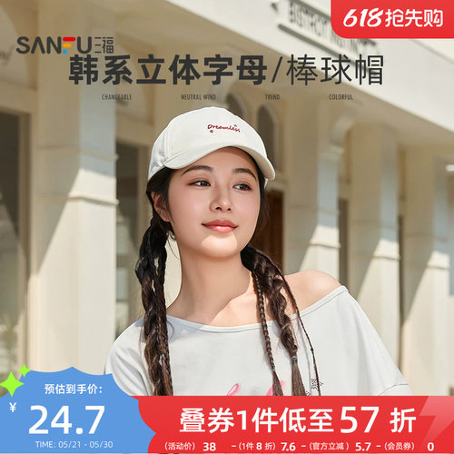 三福帽子女款2026新款韩系休闲字母显脸小遮阳棒球帽百搭鸭舌帽夏