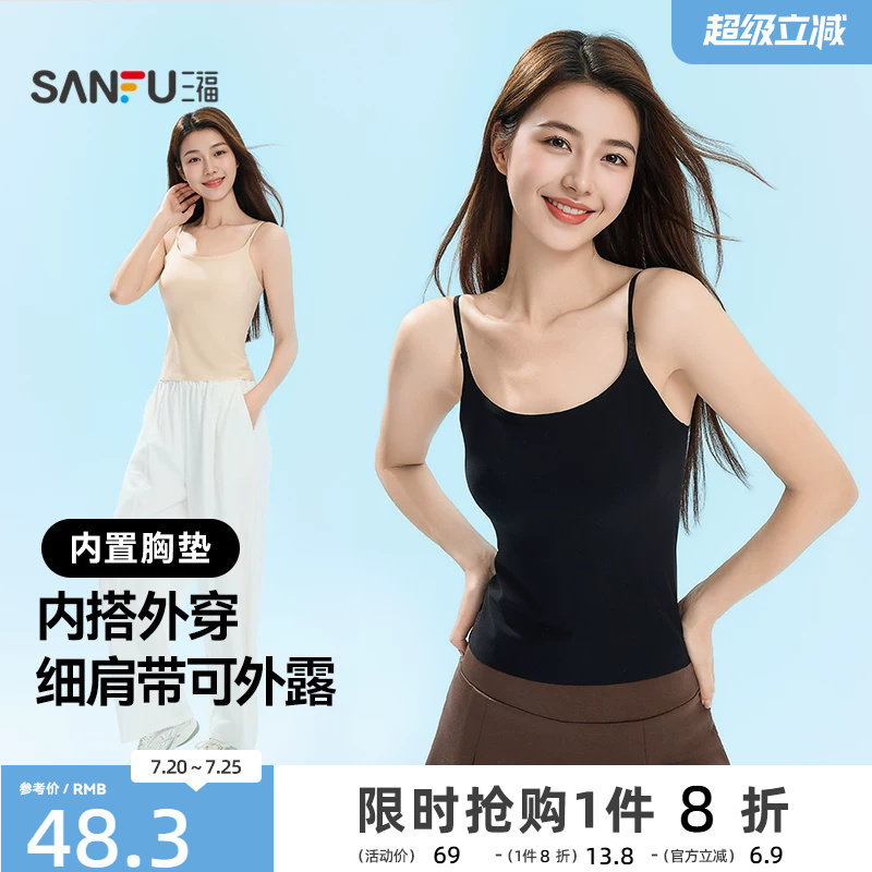 三福带杯吊带背心女简约时尚休闲细肩带修身内搭外穿舒适长款上衣