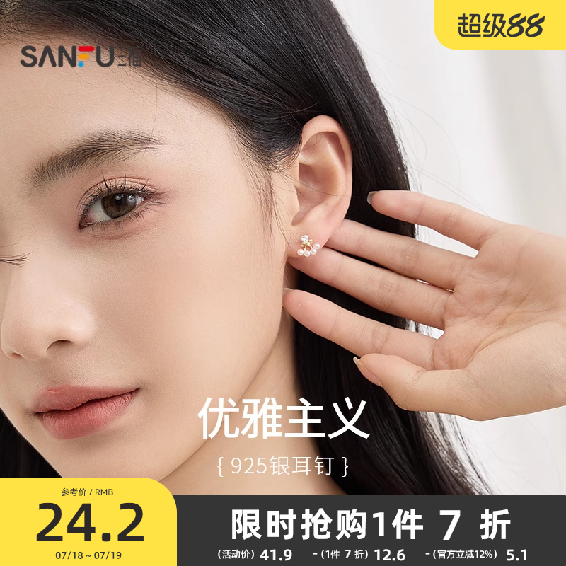 三福925银人造珍珠加冕耳钉一对 气质时尚设计感耳环首饰830877