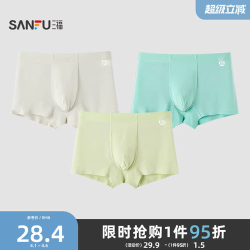 三福男柔软莫代尔内裤 时尚撞色腰头舒适透气平角裤男488199