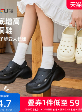 三福洞洞鞋女款厚底增高家居拖鞋黑色舒服防滑外穿凉鞋夏2026新款