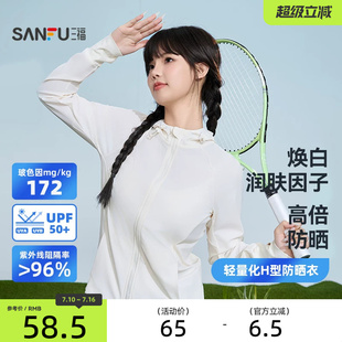 三福防晒衣轻量化H型户外穿搭原纱凉感透气修身轻薄外套女士新款