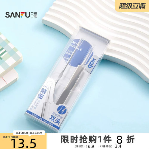 三福XAB专业粉刺针夹暗疮针2个装 镊子刮闭口挑挤祛痘工具 502586