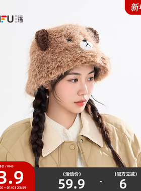 三福可爱萌宠渔夫帽 俏皮萌趣时尚服饰配件配饰帽子 850066