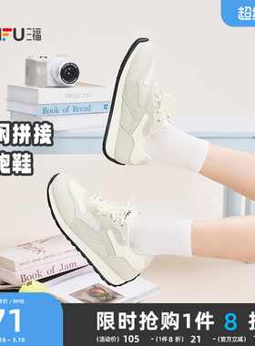 三福女运动鞋春季时尚休闲材料拼接圆头慢跑鞋软底女鞋852175