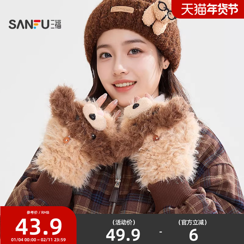 三福冬季女款毛绒三花狗翻盖半指手套 可爱服饰配件指套848420,服饰配件/皮带/帽子/围巾,手套,淘宝优惠券,粉丝福利购,淘宝优惠卷