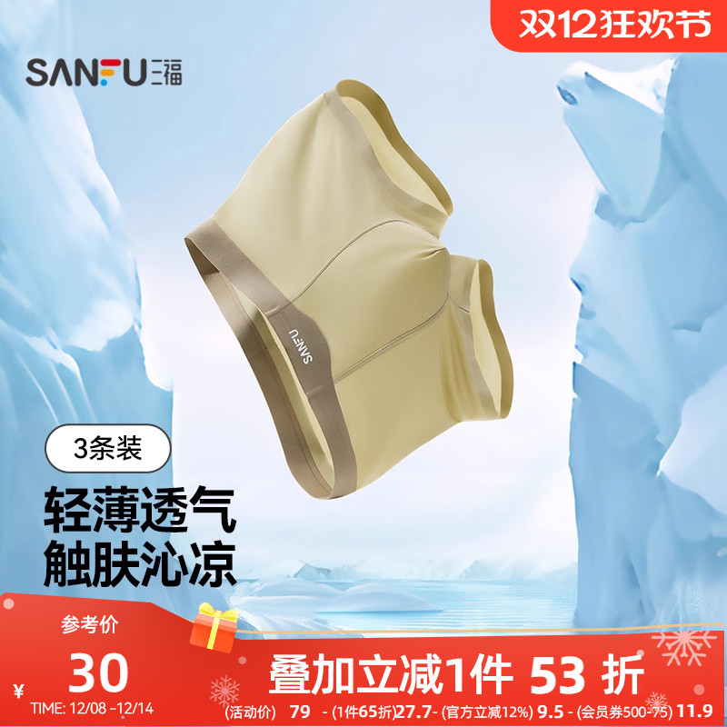 三福【3条装】 男士内裤轻薄透气抗菌平角裤四角裤